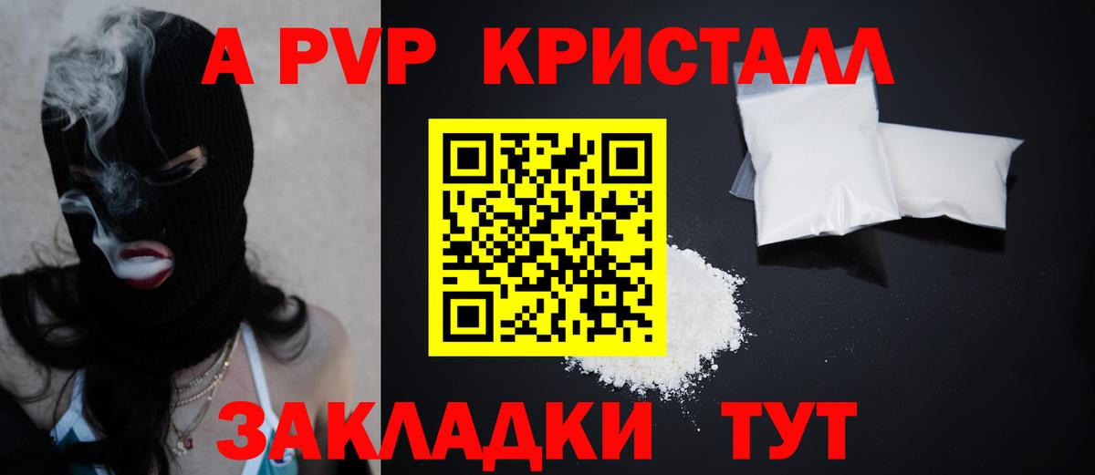 APVP кристаллы  APVP СК КРИС  Рузаевка  A-PVP  Вход с VPN 