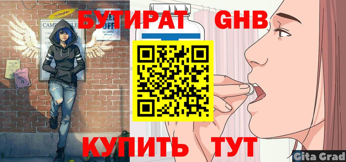 Бутират Butirat Рузаевка