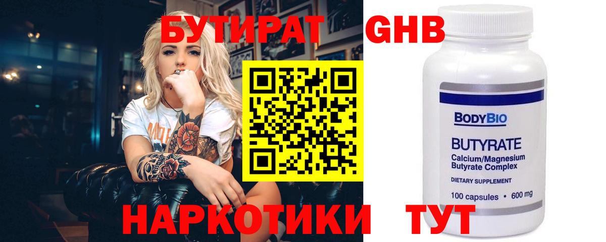 Рузаевка  Бутират BDO 33%  Вход с VPN 