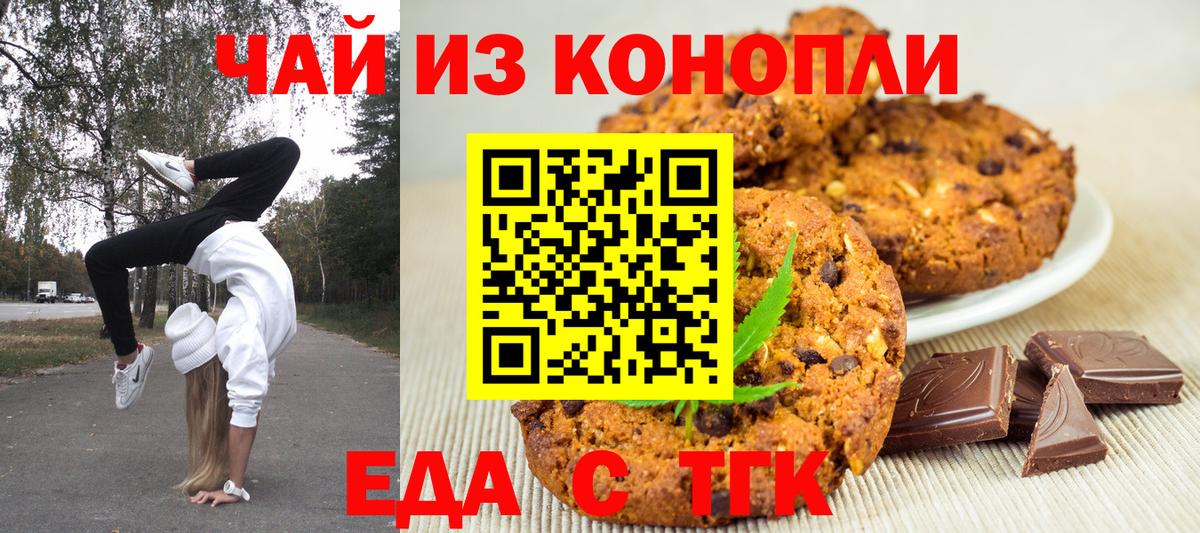 Печенье с ТГК конопля Рузаевка