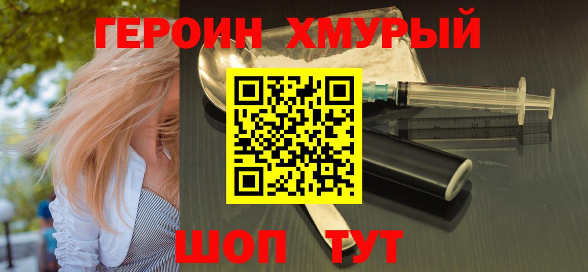 Рузаевка  ГЕРОИН хмурый  Вход с VPN 