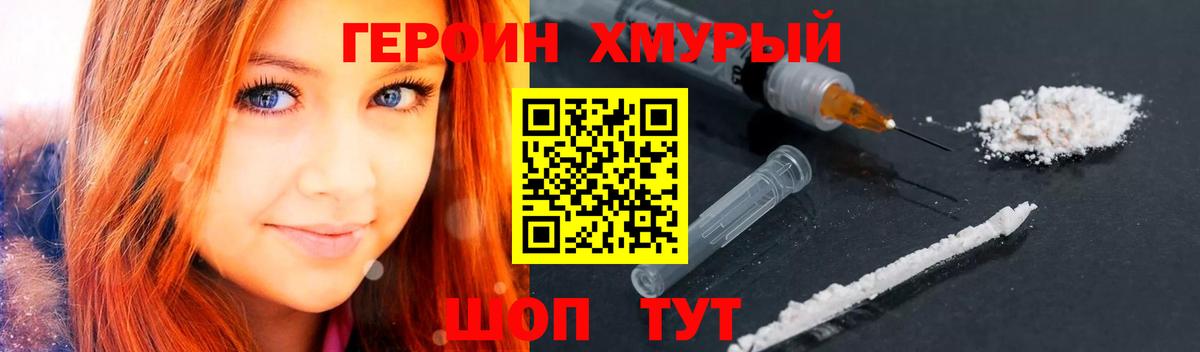 Героин VHQ Рузаевка