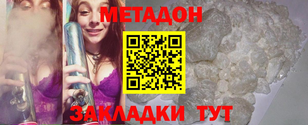 Метадон VHQ  Вход с VPN  Рузаевка  МЕТАДОН белоснежный 