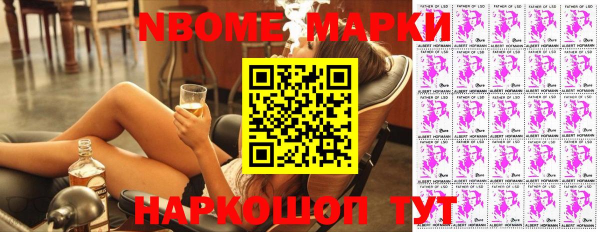 Марки 25I-NBOMe 1,8мг Рузаевка